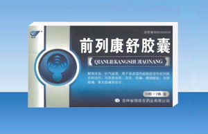 前列康舒胶囊招商,前列康舒胶囊说明书,前列康舒胶囊功效,药福医药招商网