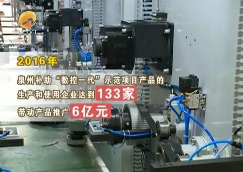 泉州 数控一代 示范项目产品和高端装备名单揭晓 看看哪些企业入列