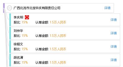 广西北流市北宝华庆有限责任公司